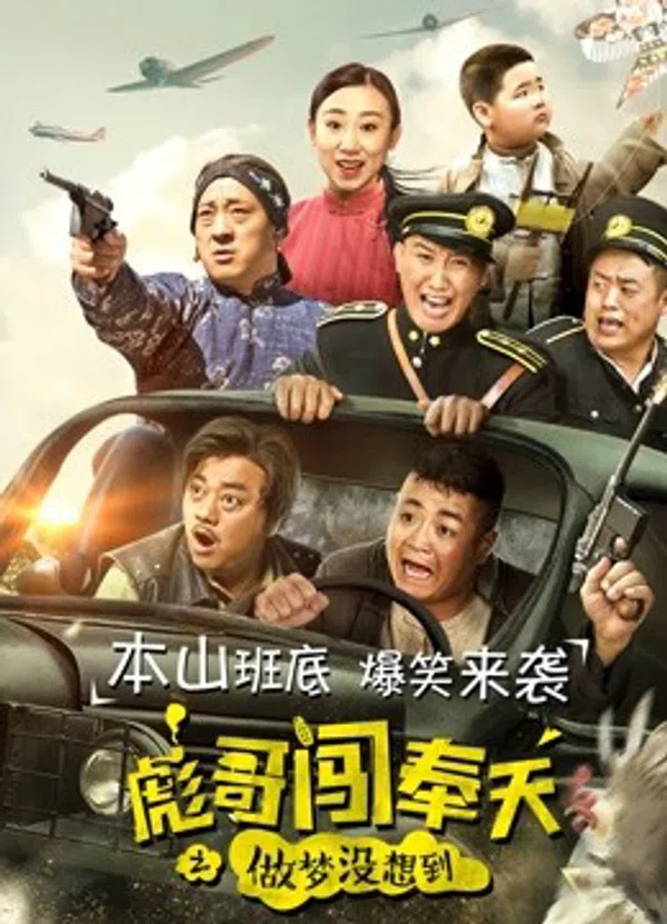 Xem Phim Anh Bưu xông phụng thiên chi Nằm mơ cũng không nghĩ đến Vietsub HD Online