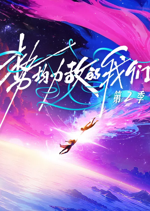 Xem Phim Chúng Ta Ngang Tài Ngang Sức (Phần 2) Vietsub HD Online