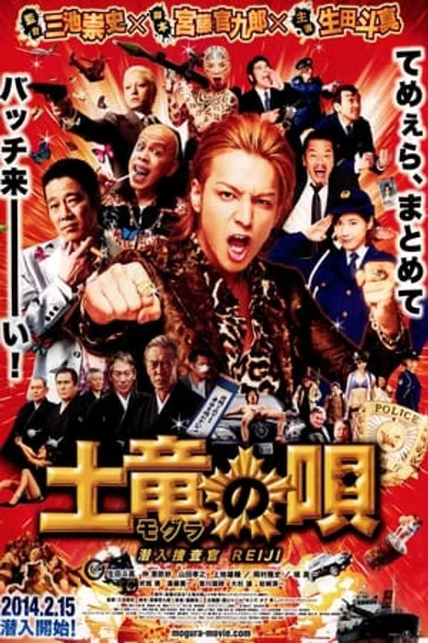 Poster phim Cớm Chìm Reiji trên Phim Mới