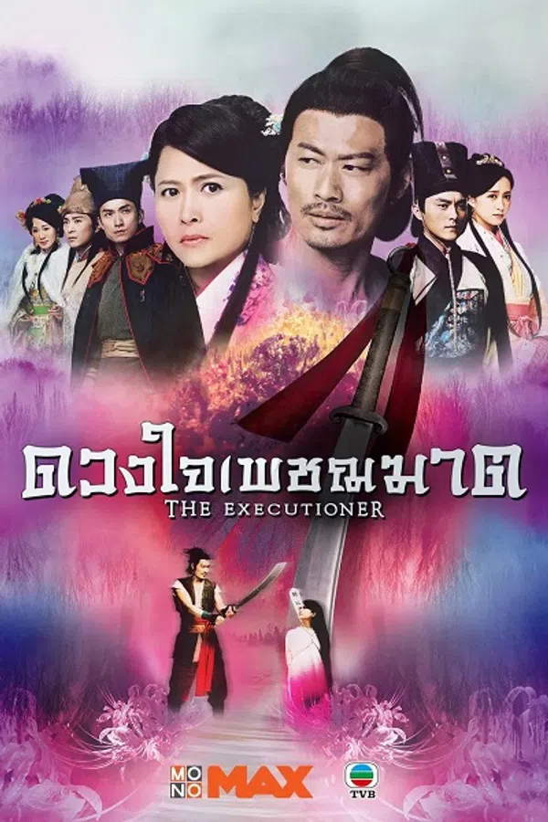 Poster phim Đao Kiếm Lưu Tình trên Phim Mới