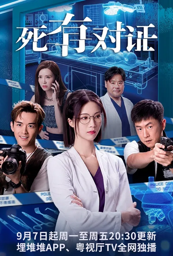 Poster phim Đối Chứng trên Phim Mới