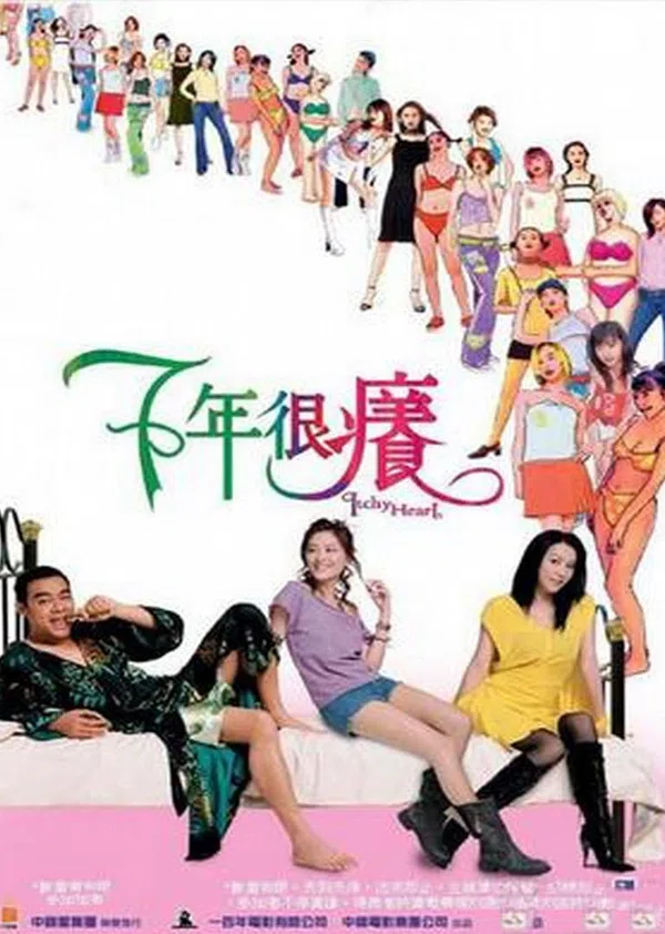 Poster phim Ngứa Suốt Bảy Năm trên Phim Mới