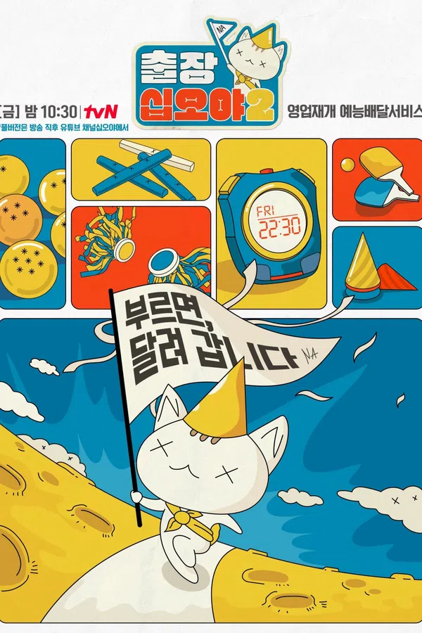 Poster phim The Game Caterers X Starship trên Phim Mới