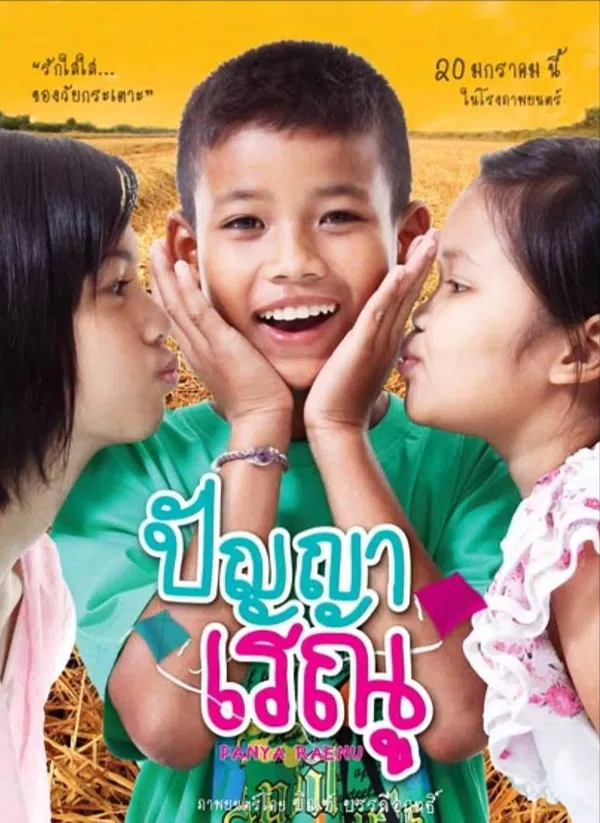 Poster phim Tình Thơ Ngây trên Phim Mới