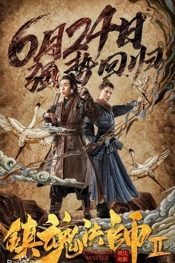 Poster phim Trấn Hồn Pháp Sư 2 | Thảm Hoạ Sinh Tử, Cương Thi Đổ Bộ! trên Phim Mới