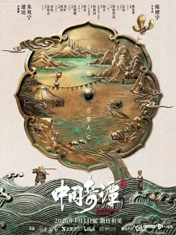 Poster phim Trung Quốc Kỳ Đàm (Phần 2) trên Phim Mới