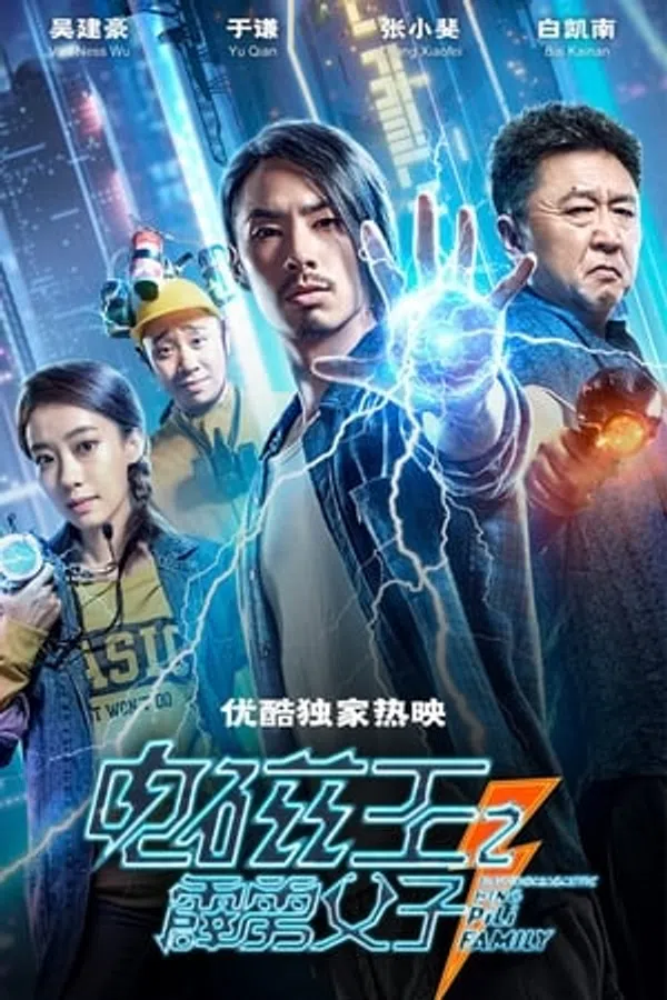 Poster phim Vua Điện Từ: Cha Con Sấm Sét trên Phim Mới